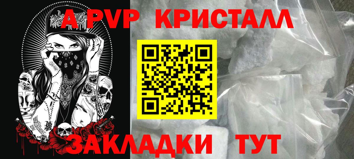 Владивосток  Alfa_PVP Crystall  Вход с VPN  A-PVP кристаллы 