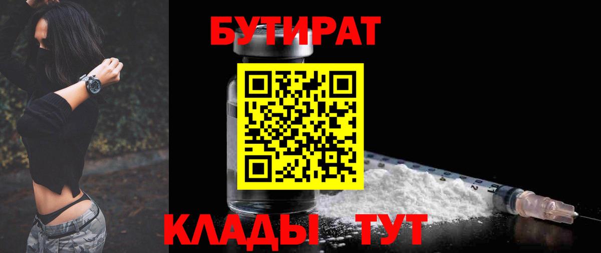 Бутират 1.4BDO Владивосток