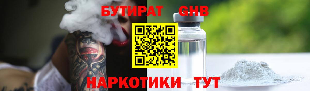 Бутират жидкий экстази  БУТИРАТ  Владивосток  Вход с VPN 