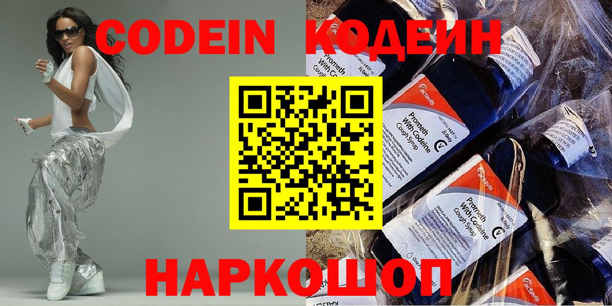 Кодеин напиток Lean (лин)  Кодеин Purple Drank  Вход с VPN  Владивосток 