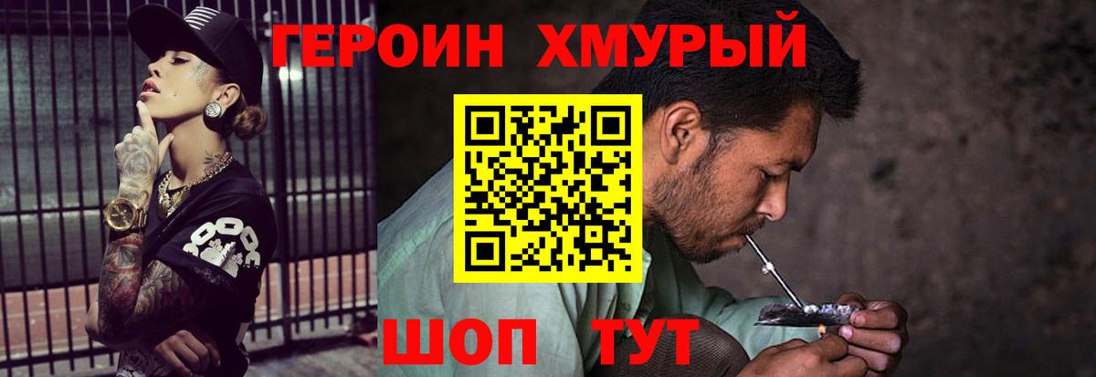 ГЕРОИН VHQ  Вход с VPN  Владивосток 